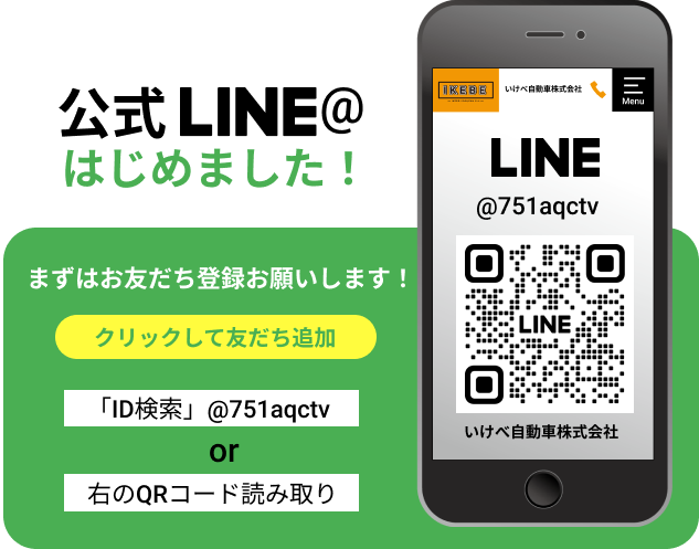 公式LINE はじめました